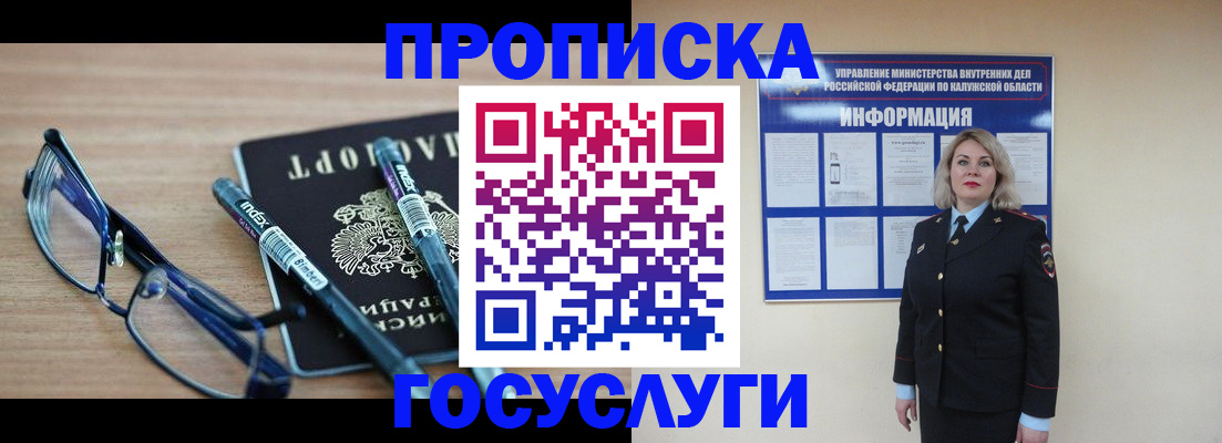 временная регистрация для школы в Городце