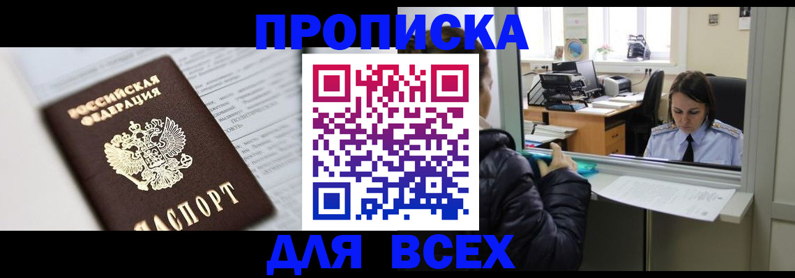 временная регистрация купить в Городце
